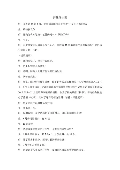 折线统计图(讲课稿教案)