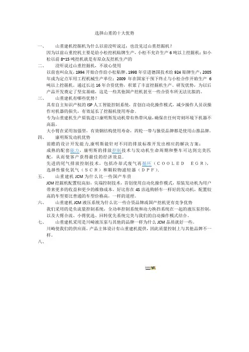 挖掘机产品的优缺点