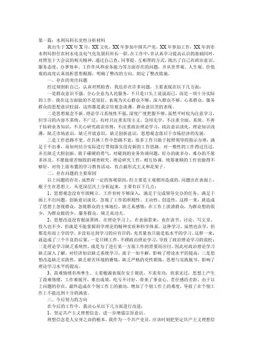 领导干部党性分析材料(2篇)