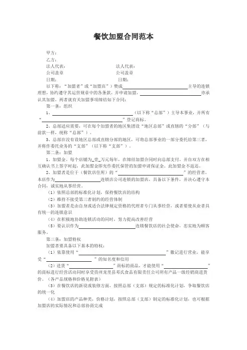 餐饮加盟合同范本