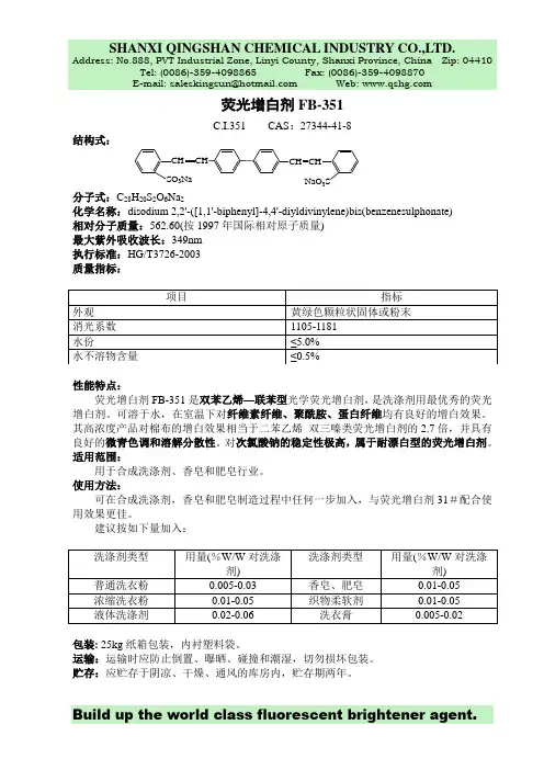 荧光增白剂CBS-X产品说明