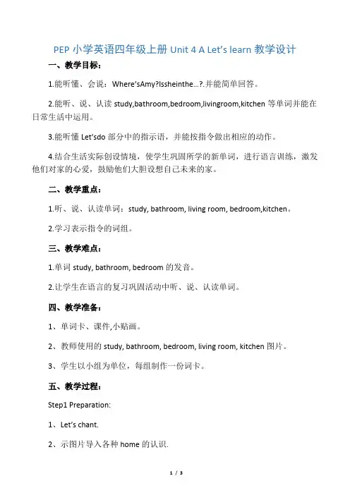 PEP小学英语四年级上册Unit 4 A Let’s learn教学设计