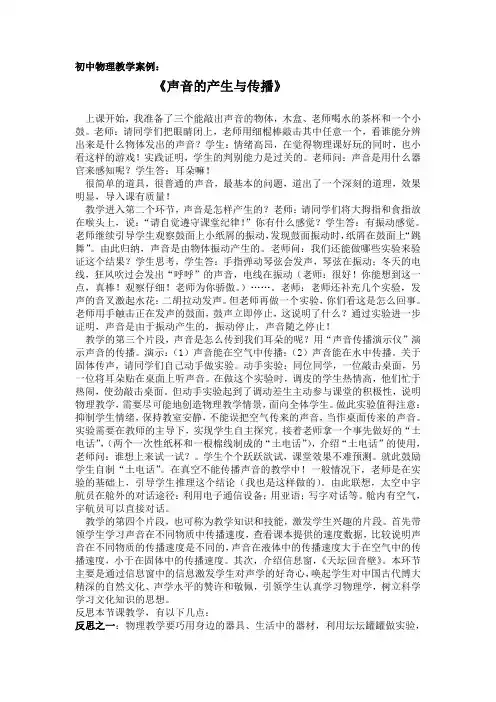 《声音的产生与传播》教学案例