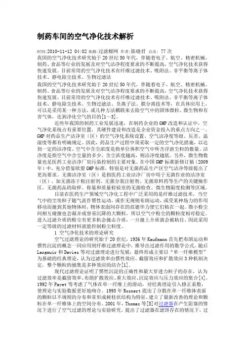 制药车间的空气净化技术解析