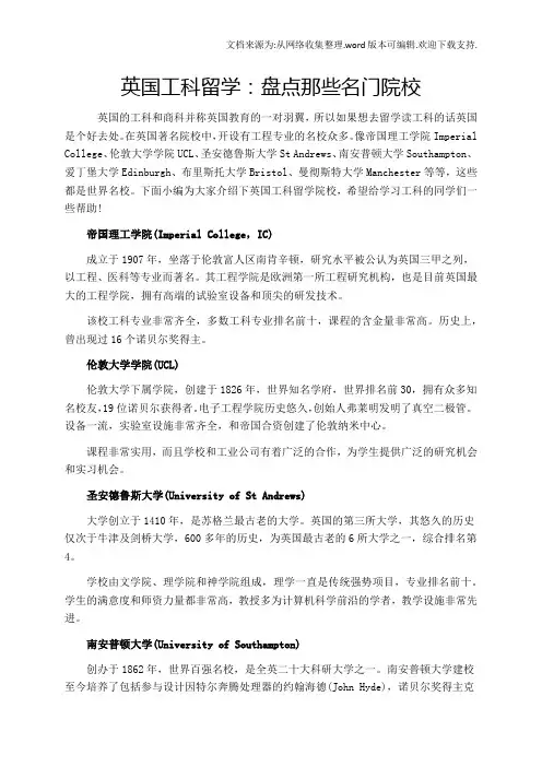 英国工科留学：盘点那些名门院校
