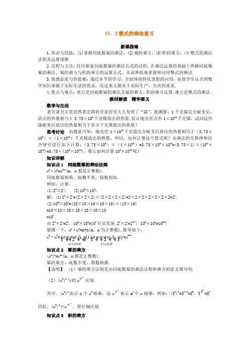15.2整式的乘法
