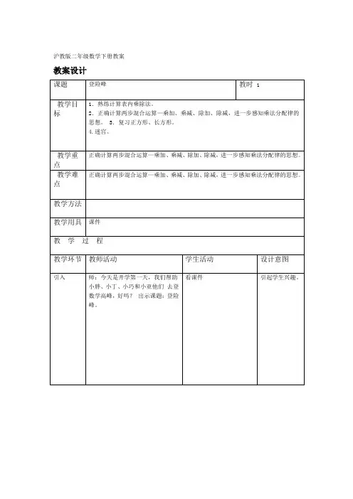 沪教版二年级数学下册教案