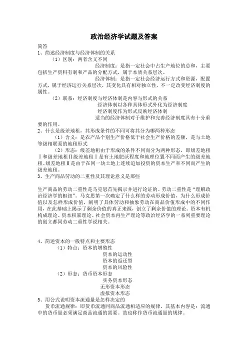 政治经济学试题及答案 3