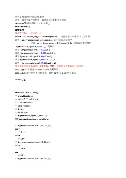 基于小波变换的图像去噪处理