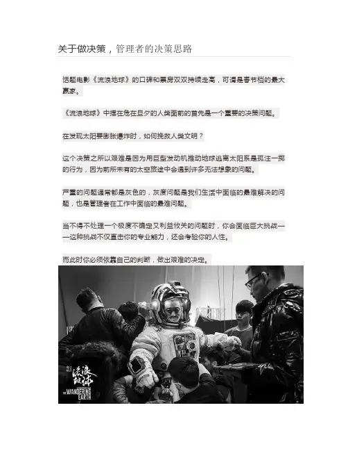 管理者的决策思路