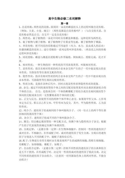 高中生物必修二(1、2章)名词解释