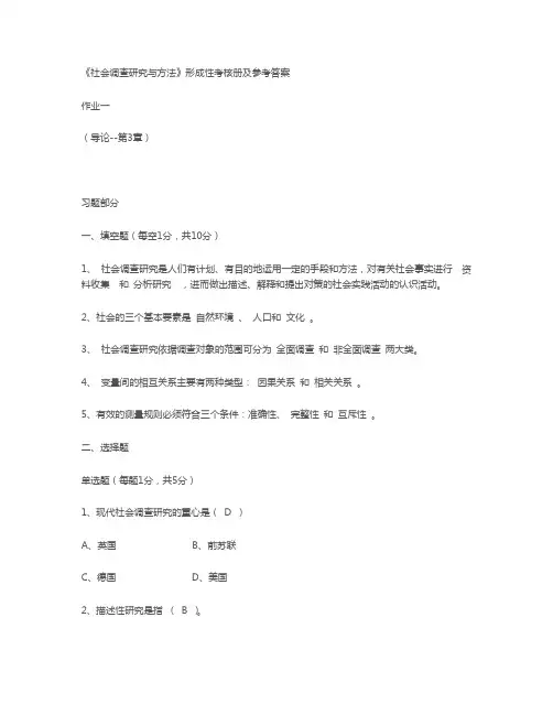 社会调查研究与方法作业