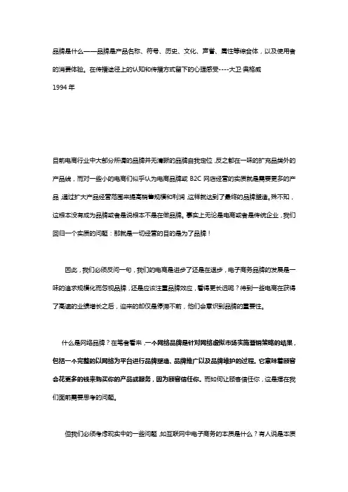 电子商务品牌战略