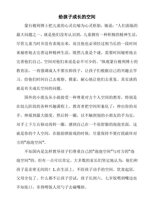 给孩子成长的空间