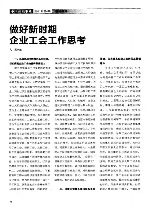 做好新时期企业工会工作思考