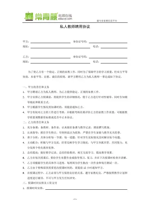私人家教聘用协议范本
