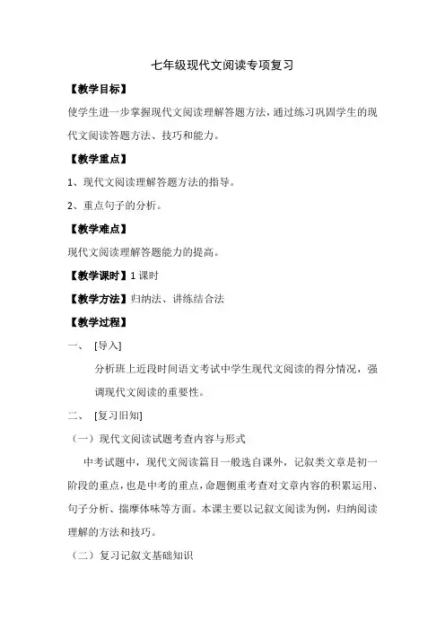 (部编)初中语文人教2011课标版七年级下册七年级现代文阅读专项复习