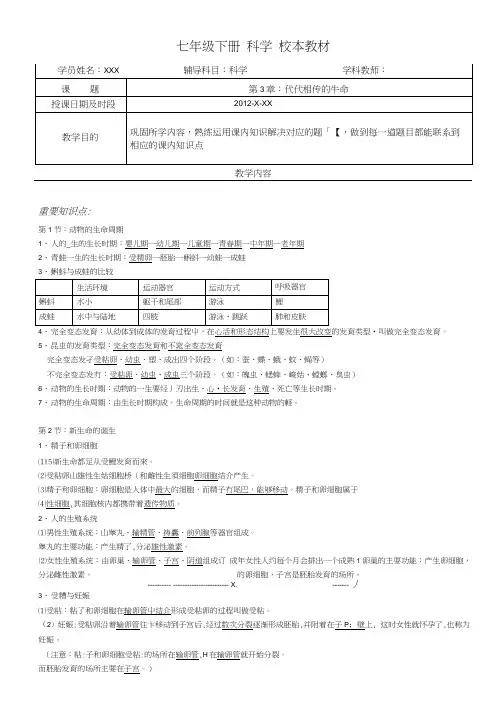 科学七下第三章教案.docx