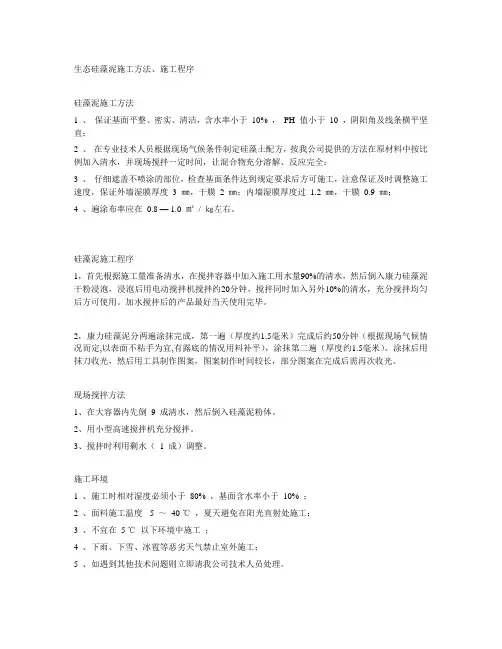 硅藻泥施工工艺 2