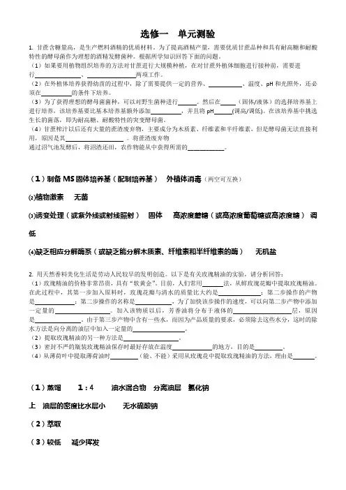 人教版试题试卷武汉外国语学校高二 选修一 单元测验