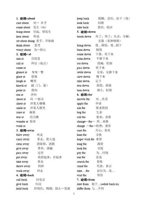 高考常见的动词词组动词词组