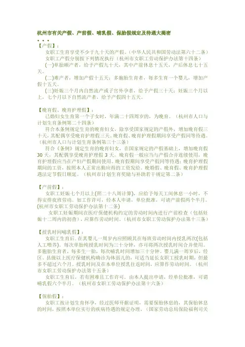 杭州市有关产假等的具体规定