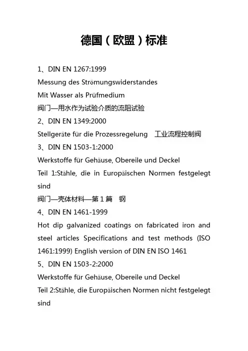 欧盟阀门标准
