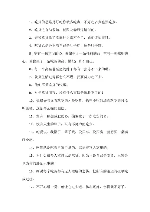 精选吃货的经典语录