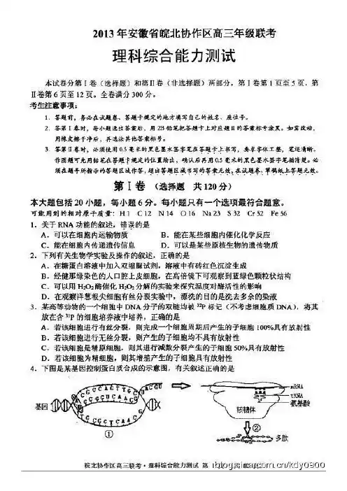 2013年安徽省皖北协作区高三联考 理科综合