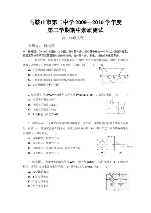 安徽省马鞍山二中2011-2012学年高二下学期期中素质测试物理理试题