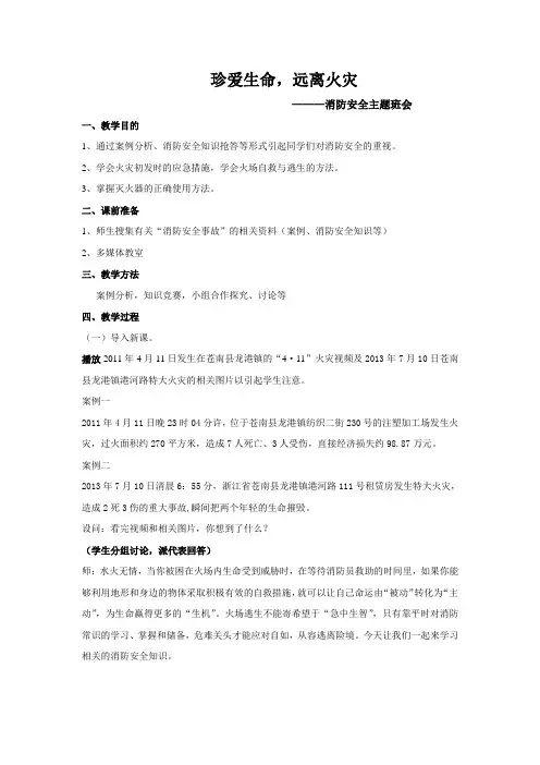 珍爱生命,远离火灾