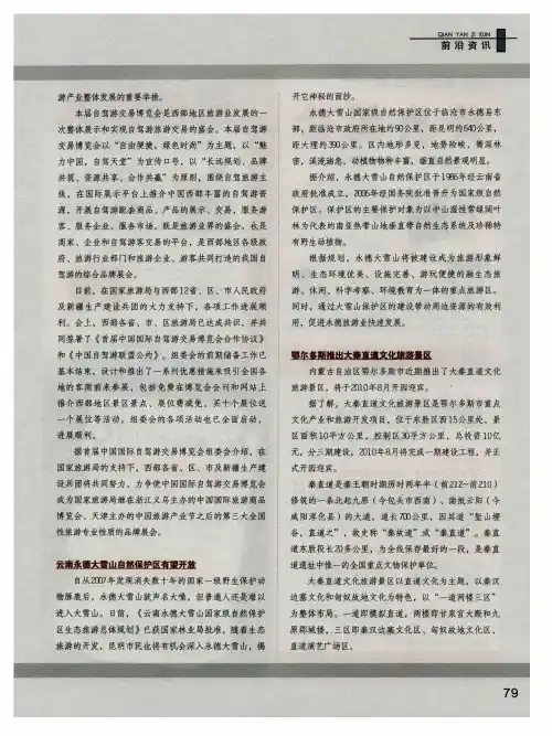 云南永德大雪山自然保护区有望开放