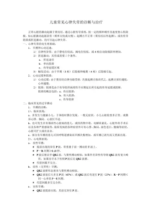 儿童常见心律失常的诊断与治疗