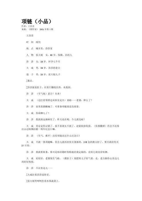 项链（小品）