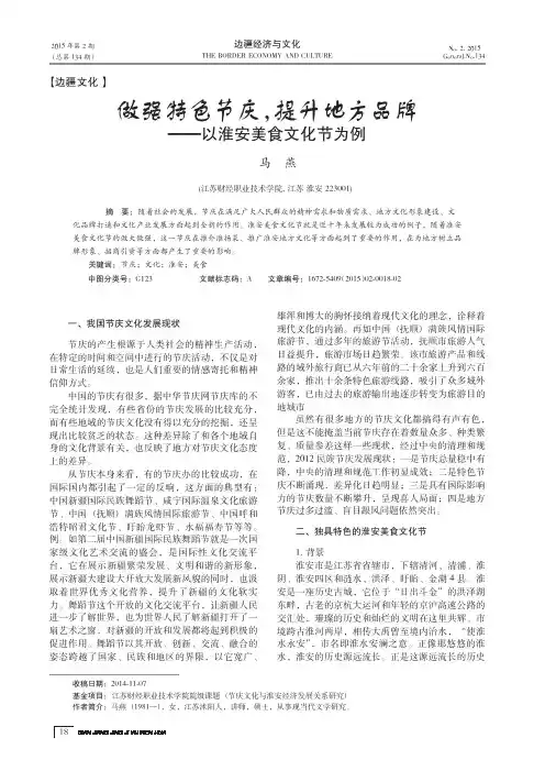 做强特色节庆,提升地方品牌--以淮安美食文化节为例