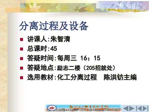 分离工程1