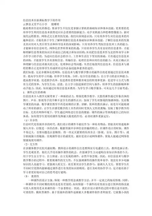 信息技术在新课标教学下的作用 (1)