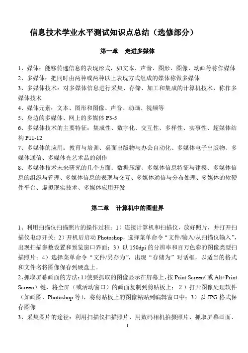 多媒体技术知识点总结
