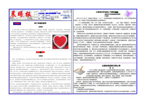 让英语为学生插上飞翔的翅膀