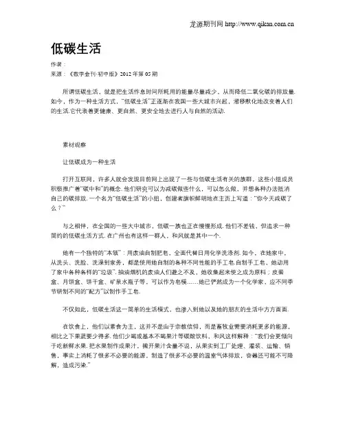 低碳生活