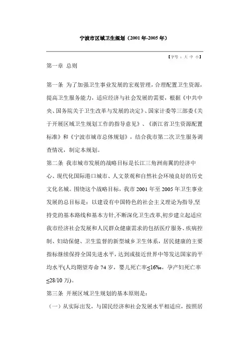宁波市区域卫生规划