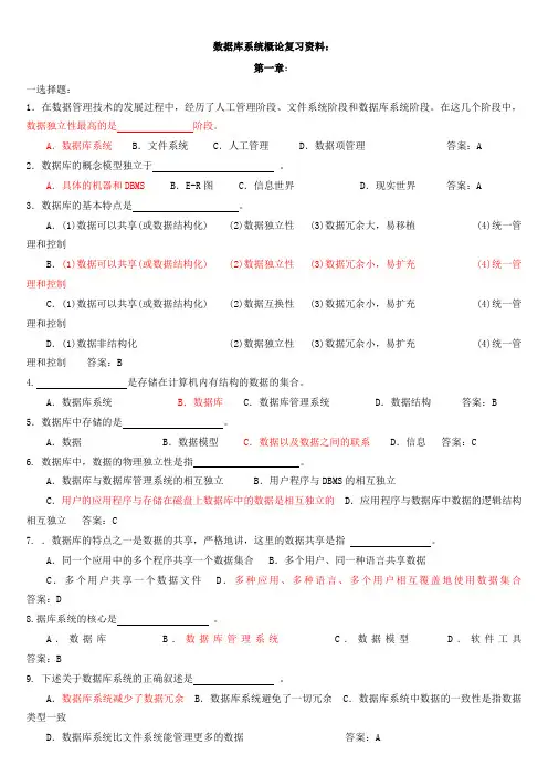 《数据库系统概论》各章复习试题及答案
