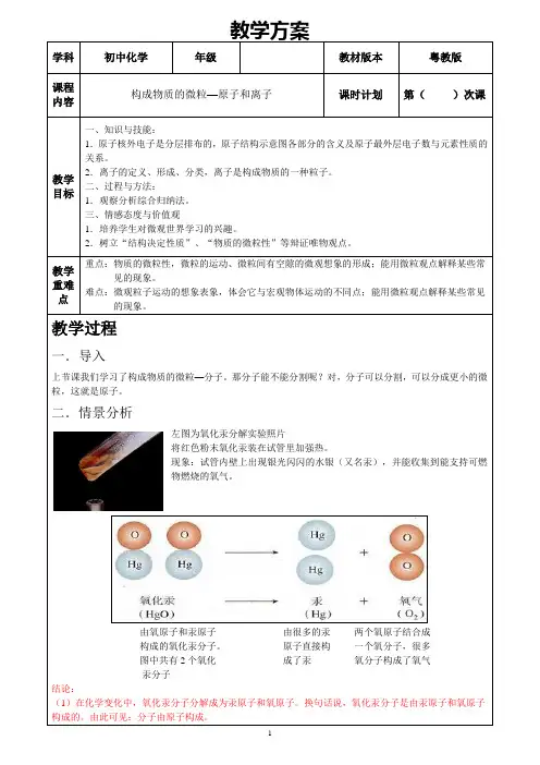 2.3构成物质的微粒-原子和离子