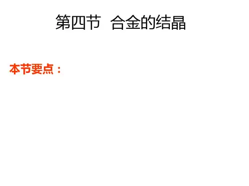 二元合金相图(很好很强大)