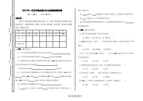 五年级上学期品德与社会期末质量检测试题