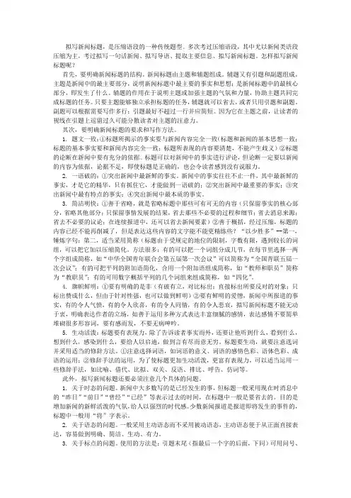 怎样拟写新闻标题
