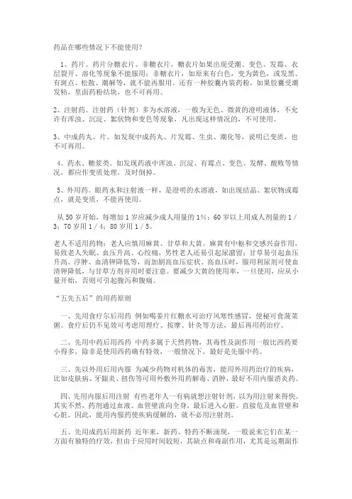 安全用药知识 2