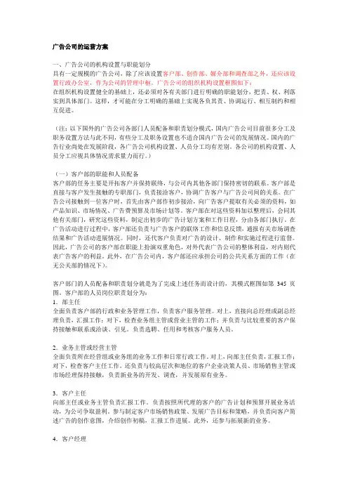 广告公司的运营方案