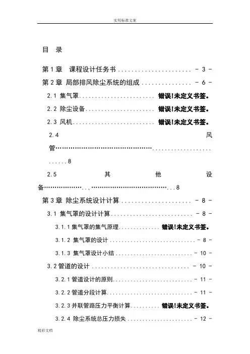 某车间除尘系统设计