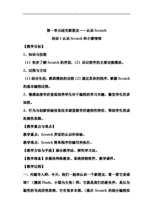 贵州科技版六年级信息技术上册教学方案计划教案